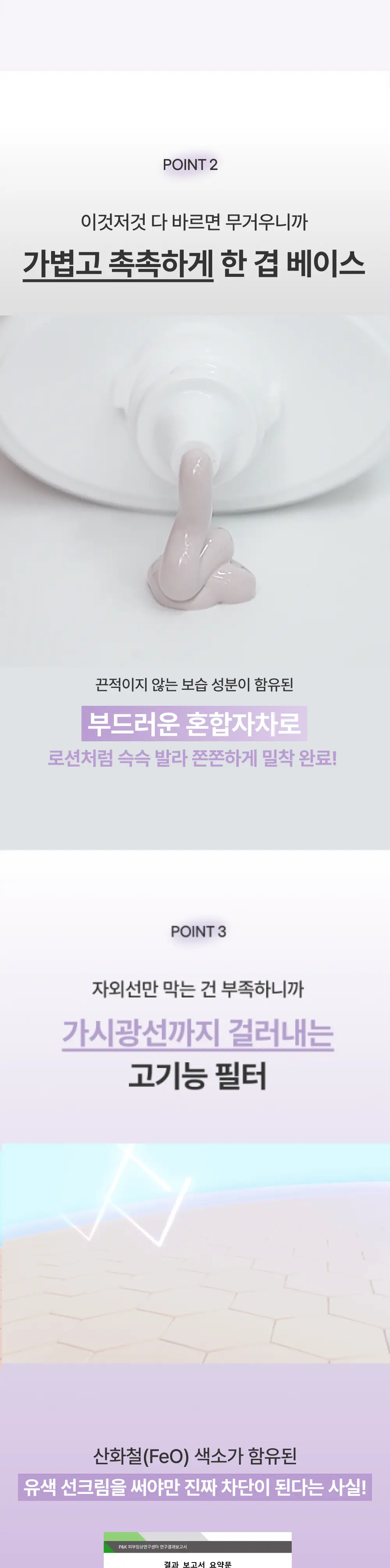 [NEW] 아멜리 컴플리먼트 시리즈 보라 필터 50ml (SPF50+, PA++++) 상세페이지 3